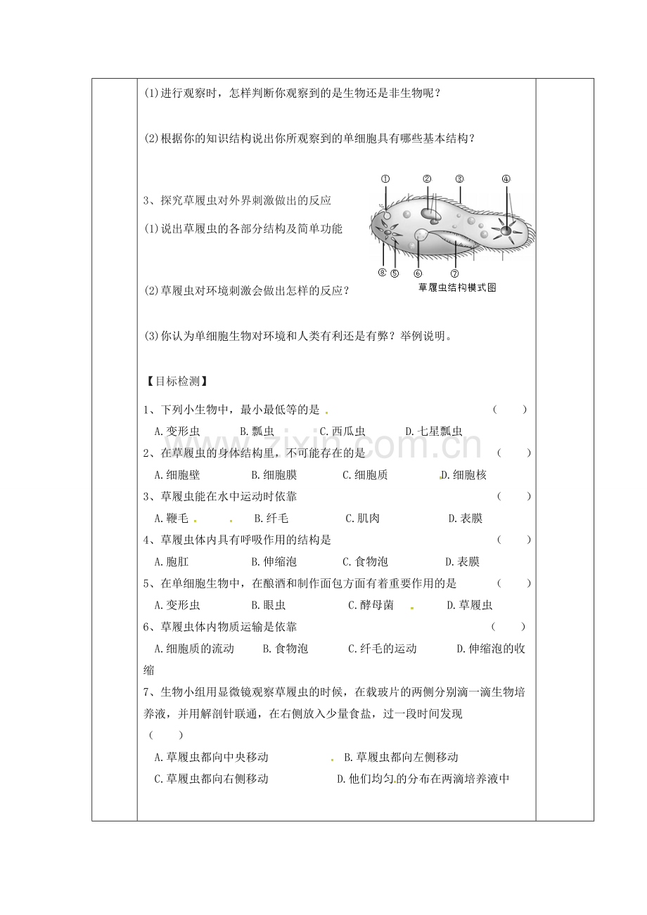 江苏省淮安市七年级生物下册 9.3单细胞的生物体教案 （新版）苏科版-（新版）苏科版初中七年级下册生物教案.doc_第2页