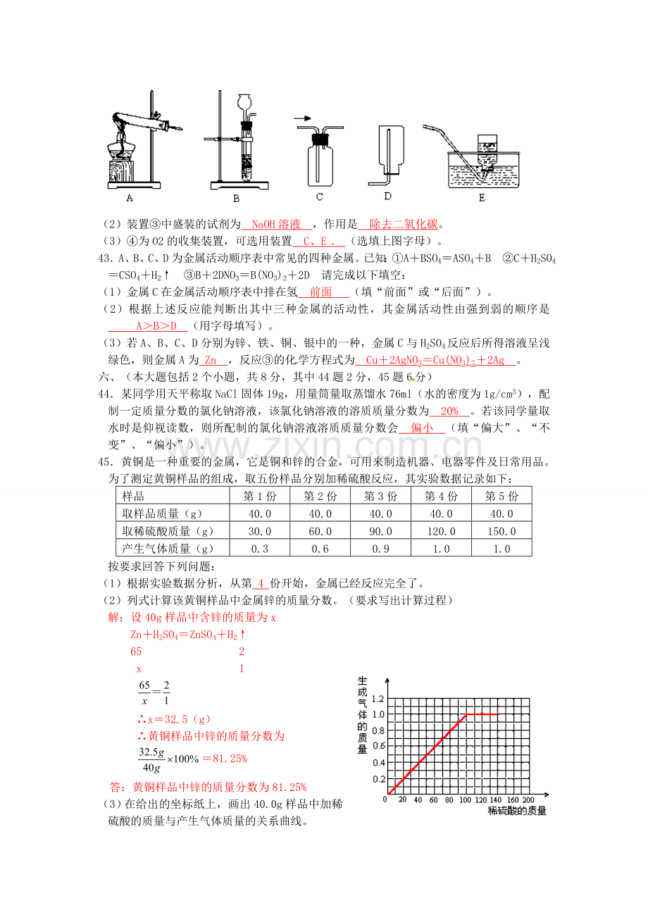 2013年泸州市中考化学试卷及答案.doc_第3页