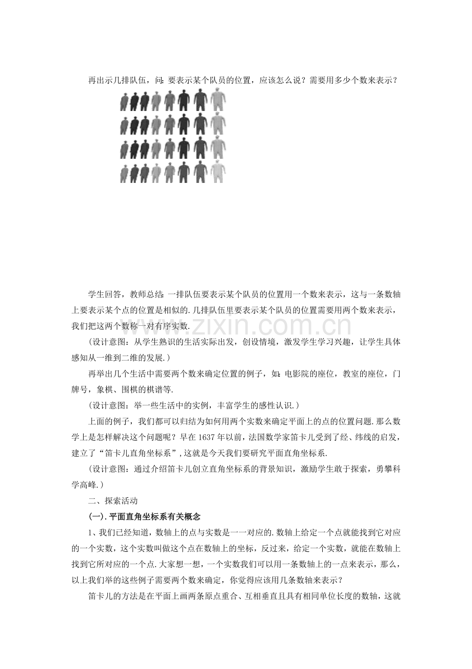 八年级数学下册：18.2函数的图象-18.2.1平面直角坐标系教案（华东师大版）.doc_第2页