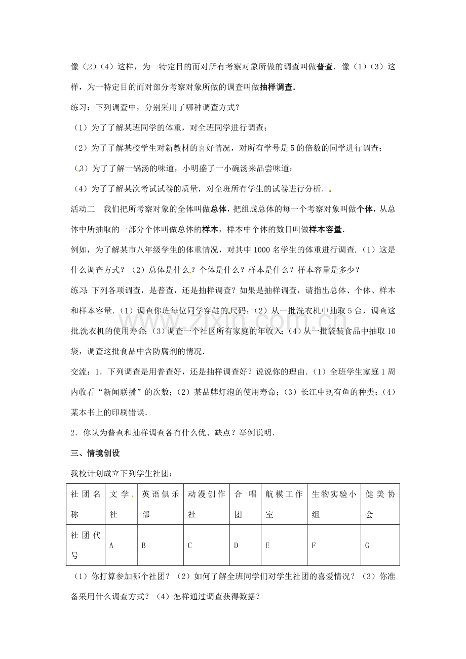 八年级数学下册 7.1 普查与抽样调查教案 （新版）苏科版-（新版）苏科版初中八年级下册数学教案.doc_第2页