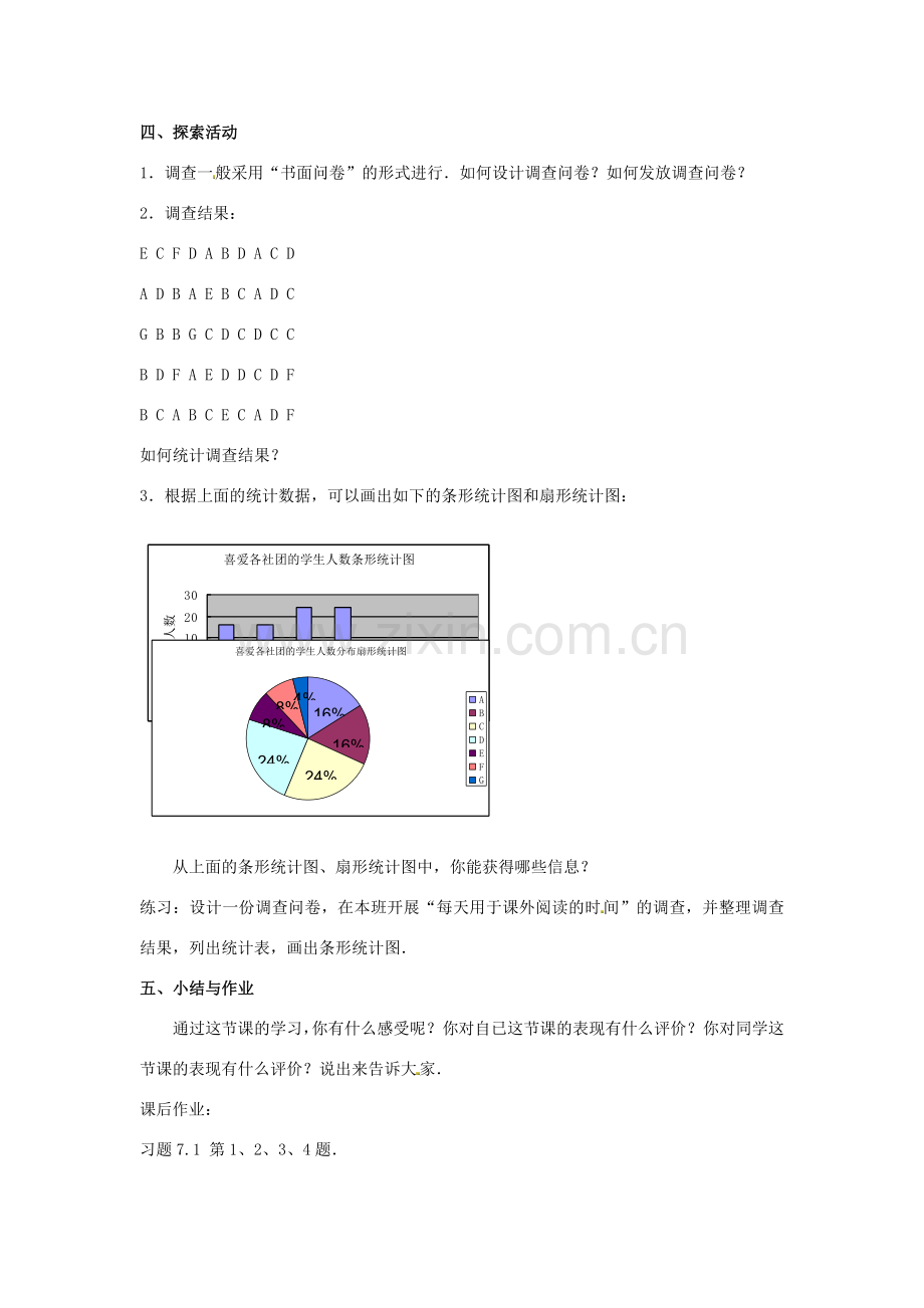 八年级数学下册 7.1 普查与抽样调查教案 （新版）苏科版-（新版）苏科版初中八年级下册数学教案.doc_第3页