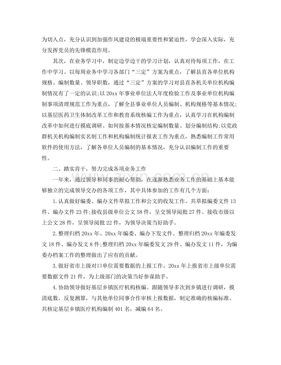 事业单位个人工作总结精彩范文 .docx_第3页