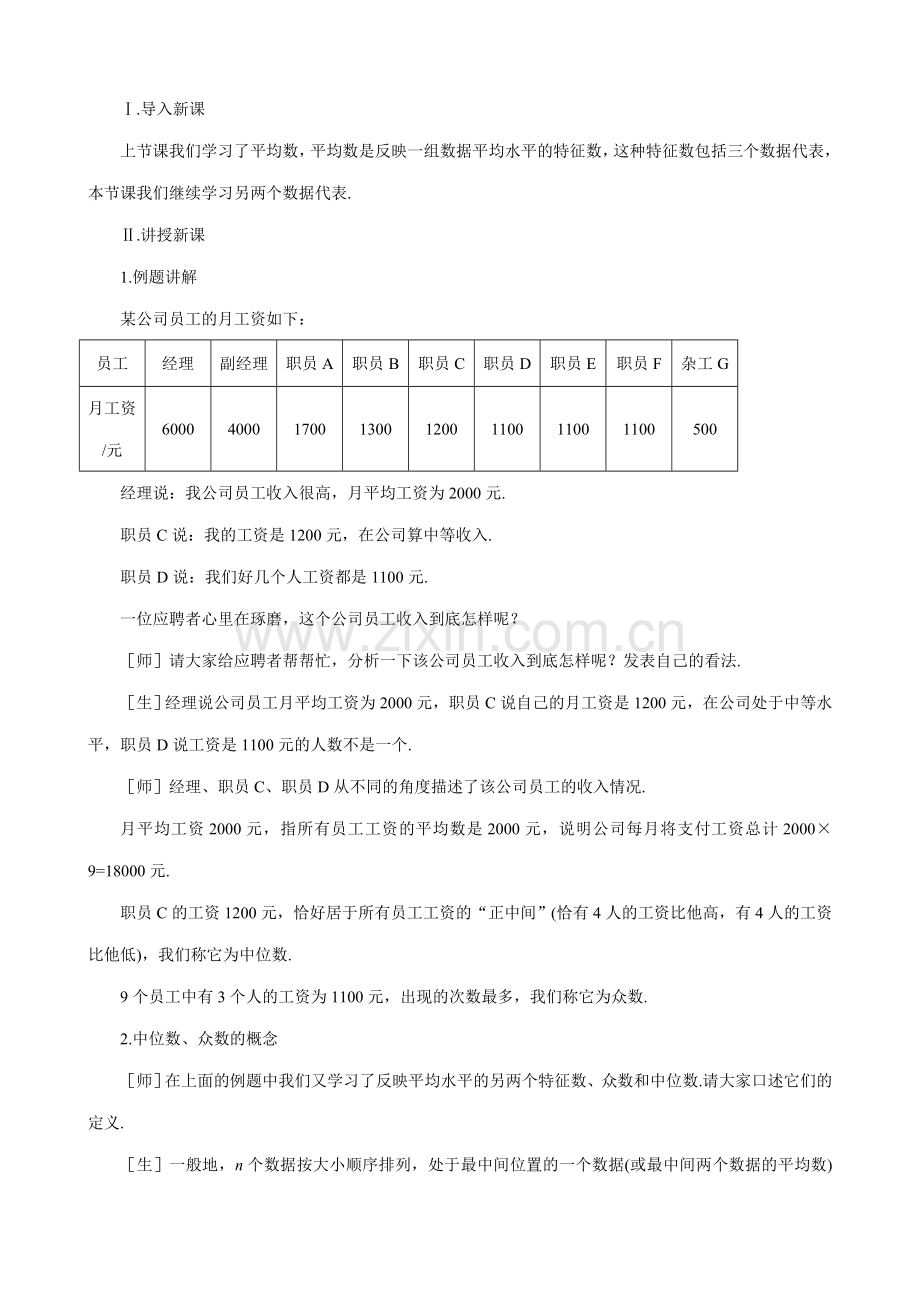 八年级数学中位数与众数教案 北师大版.doc_第2页