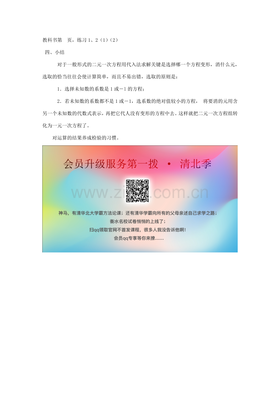 七年级数学下册 第7章 一次方程组 7.2 二元一次方程组的解法 7.2.1 二元一次方程组的解法-代入法（2）教案（新版）华东师大版-（新版）华东师大版初中七年级下册数学教案.doc_第2页