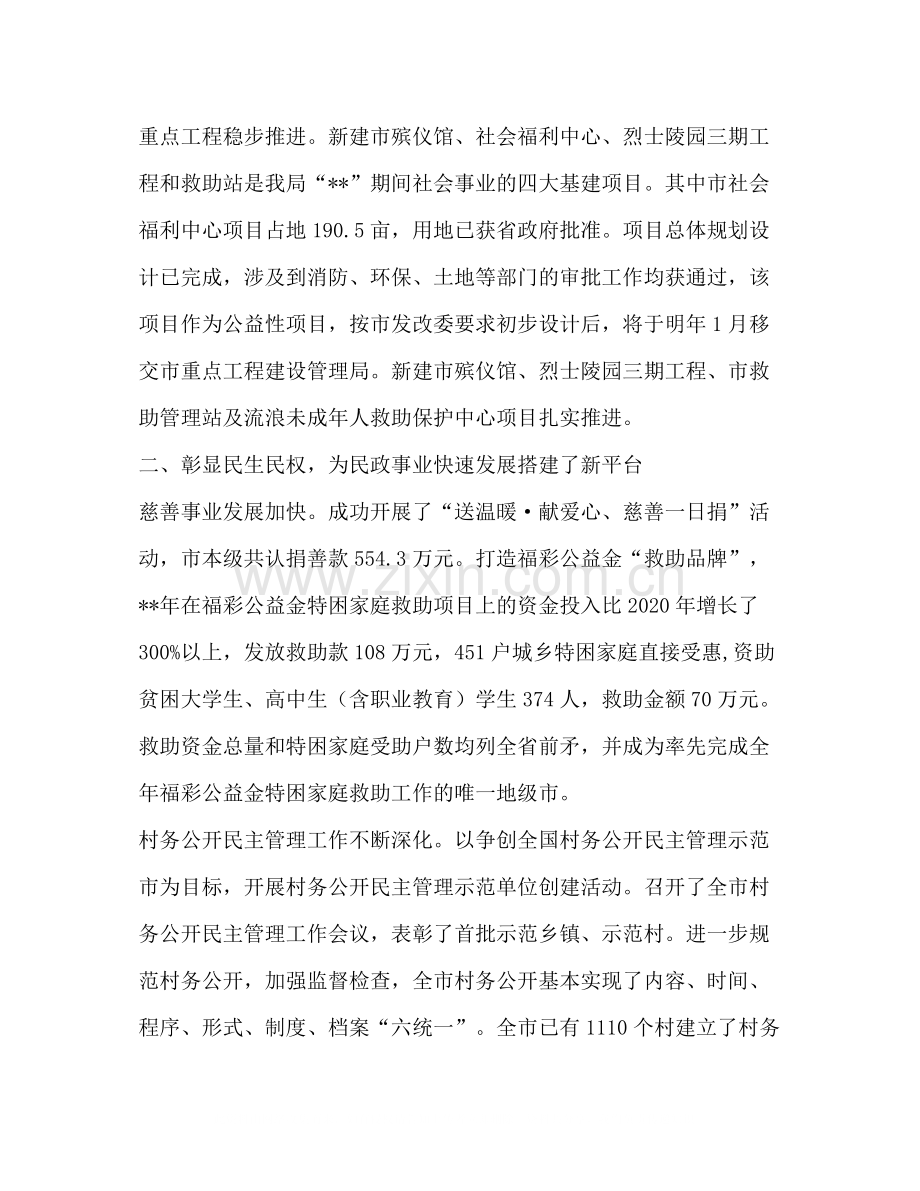 民政局上半年工作总结2.docx_第2页