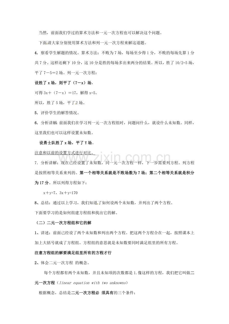 江苏省太仓市浮桥中学七年级数学下册 二元一次方程和它的解教案 苏科版.doc_第2页