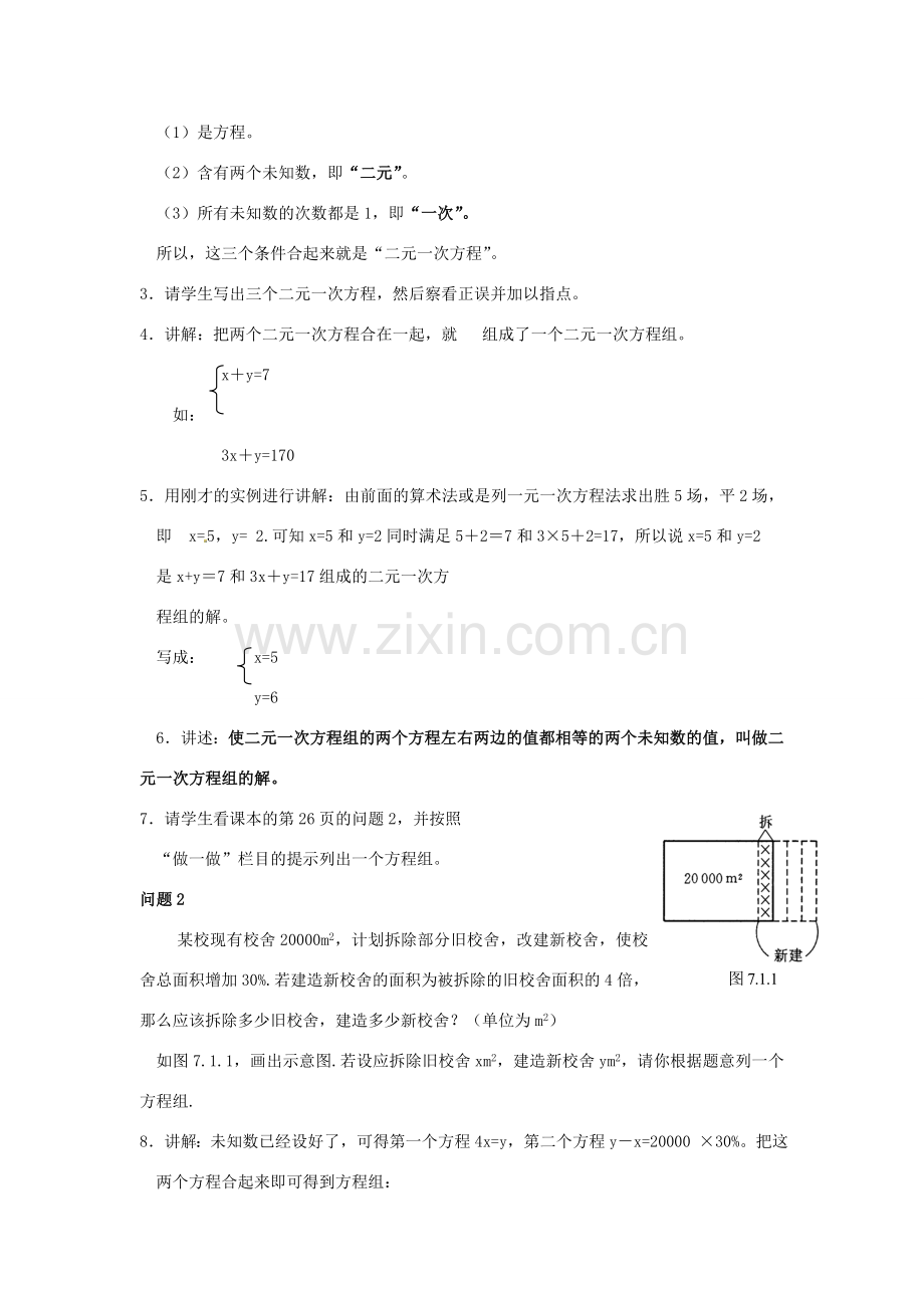 江苏省太仓市浮桥中学七年级数学下册 二元一次方程和它的解教案 苏科版.doc_第3页