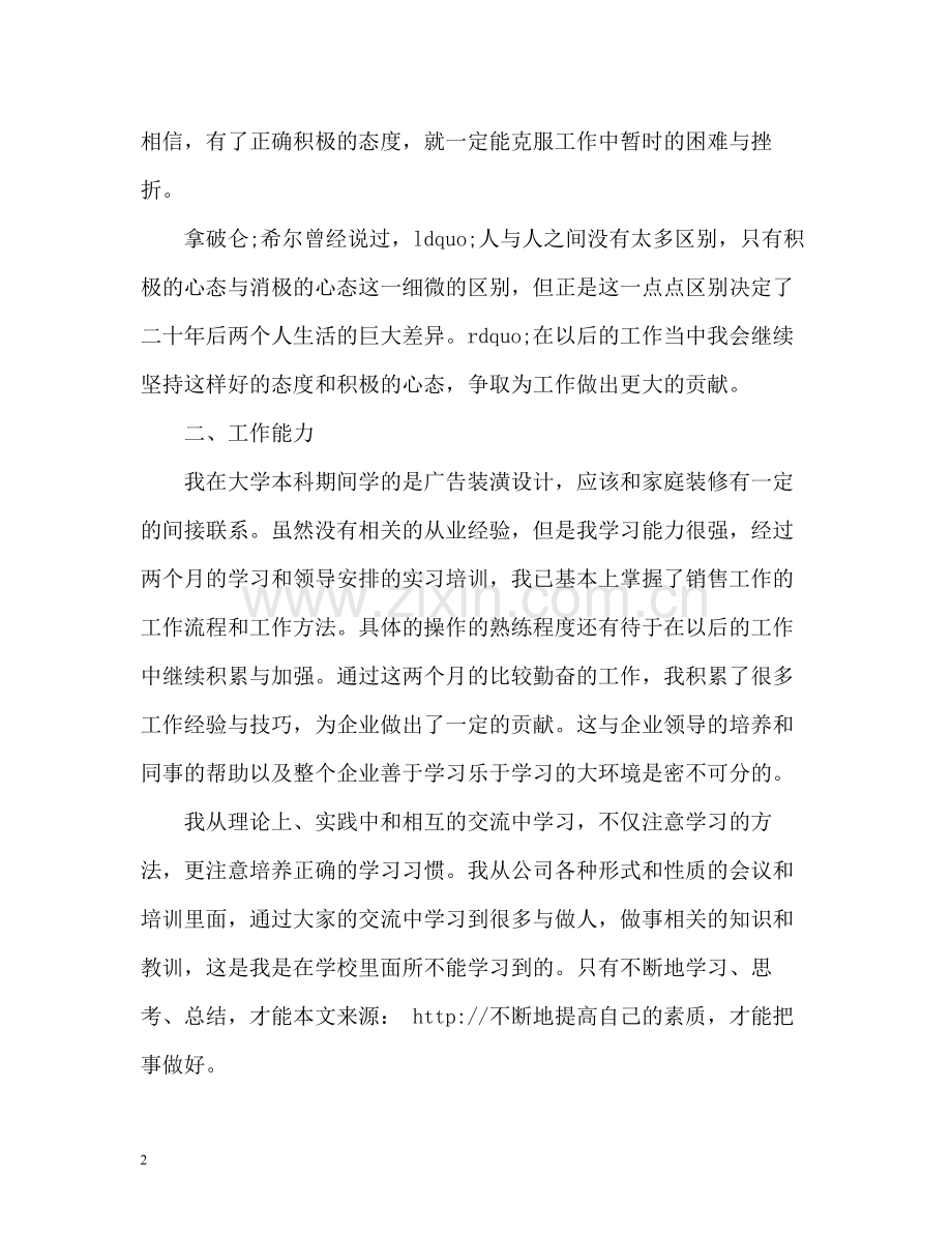 员工试用期转正工作总结2.docx_第2页