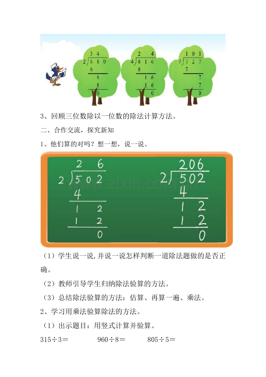 小学数学北师大2011课标版三年级节约——没有余数的除法验算.doc_第2页