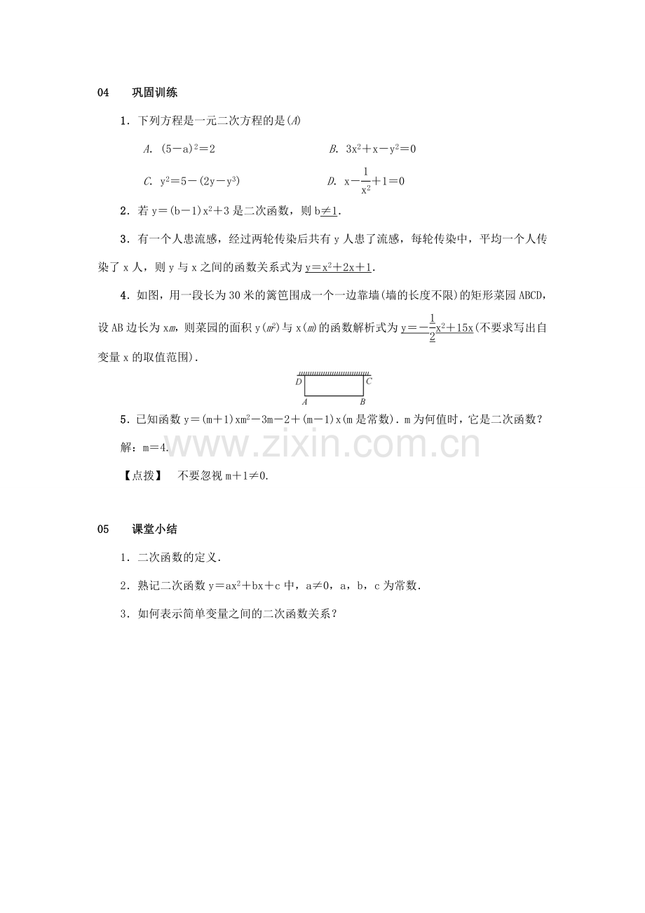 九年级数学上册 第二十二章 二次函数 22.1 二次函数的图象和性质 22.1.1 二次函数教案 （新版）新人教版-（新版）新人教版初中九年级上册数学教案.doc_第3页