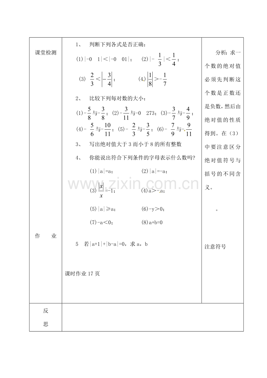 吉林省长春市双阳区七年级数学上册 2.5 有理数大小比较教案 （新版）华东师大版-（新版）华东师大版初中七年级上册数学教案.doc_第3页