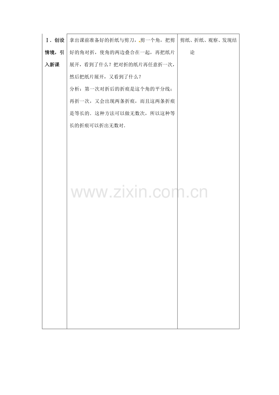 八年级数学上册 12.3 角平分线的性质教案2 （新版）新人教版-（新版）新人教版初中八年级上册数学教案.doc_第3页