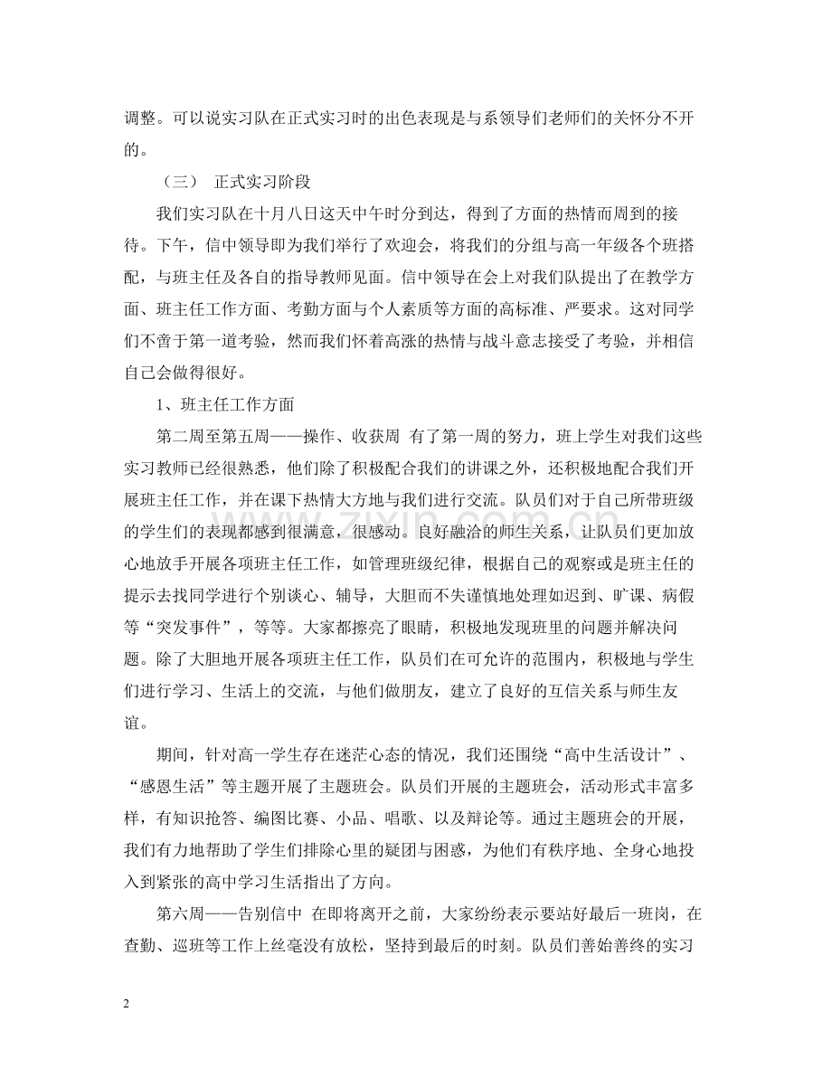 师范毕业生任教实习总结.docx_第2页