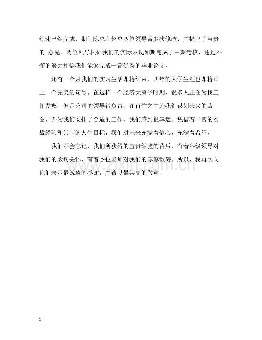 医科大学实习生自我评价.docx_第2页