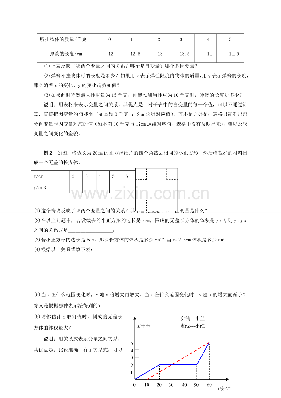 辽宁省灯塔市七年级数学下册 3 变量之间的关系回顾与思考教案 （新版）北师大版-（新版）北师大版初中七年级下册数学教案.doc_第2页