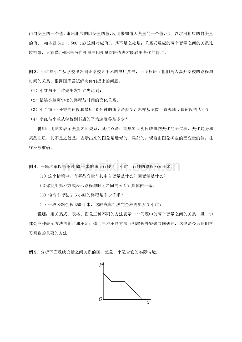 辽宁省灯塔市七年级数学下册 3 变量之间的关系回顾与思考教案 （新版）北师大版-（新版）北师大版初中七年级下册数学教案.doc_第3页