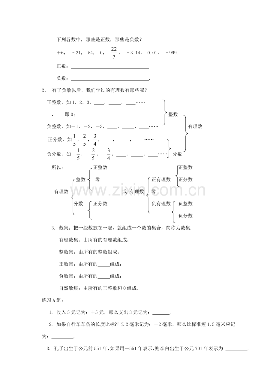 七年级数学上册《正数和负数》教案1 华东师大版.doc_第2页