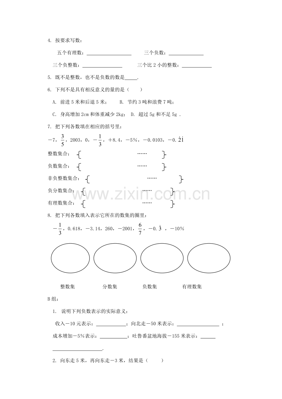 七年级数学上册《正数和负数》教案1 华东师大版.doc_第3页