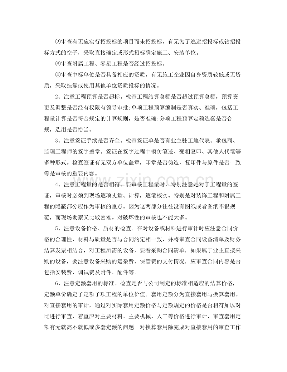 建筑工程审计年终工作总结 .docx_第2页