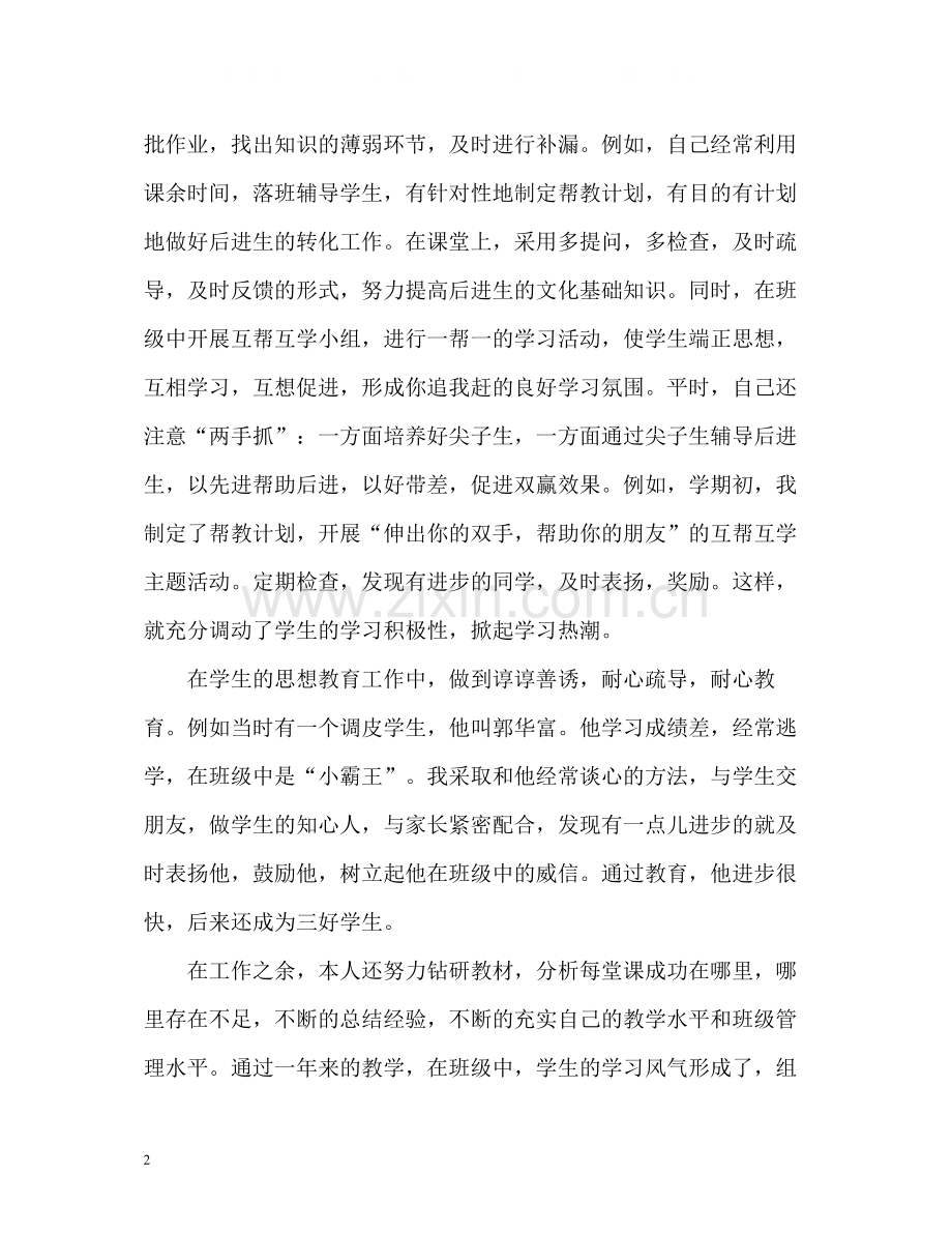 小学教师年度考核个人总结「」.docx_第2页