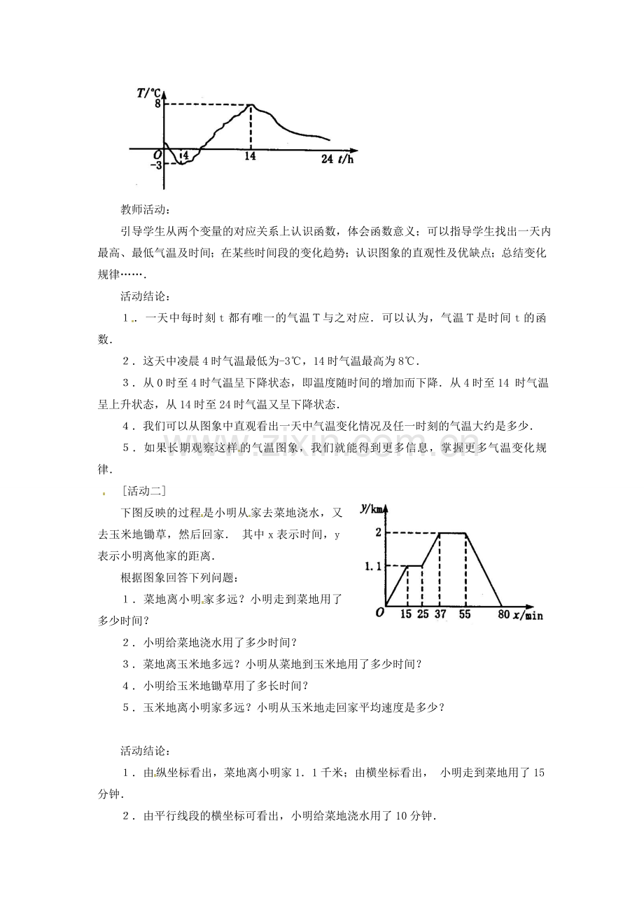 新疆石河子市第八中学八年级数学《14.1.3 函数图象》教案.doc_第2页