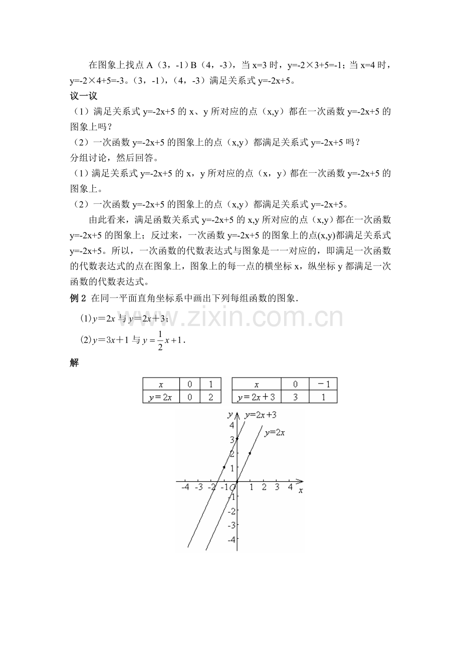 八年级数学 第8课时 一次函数(二) 教案人教版.doc_第3页