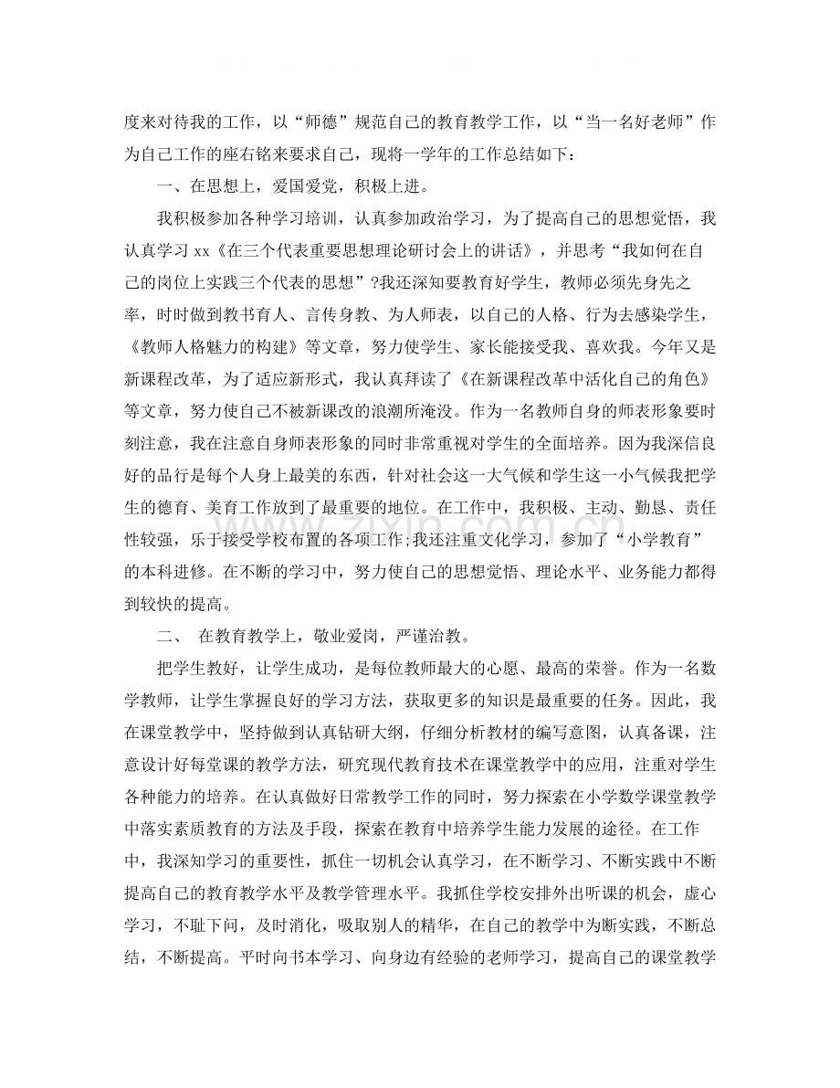 小学教师教育教学总结.docx_第3页