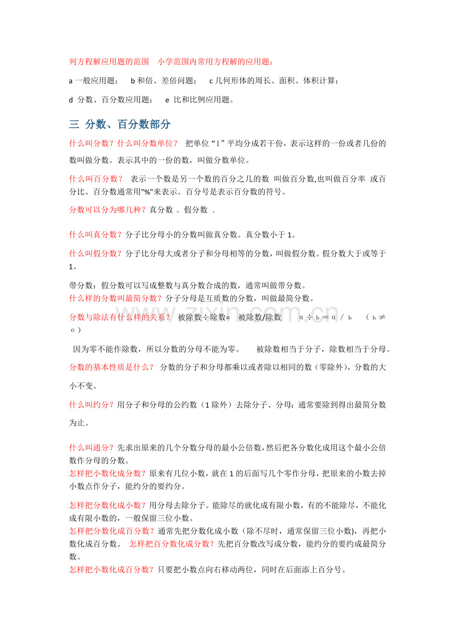 苏教版六年级数学总复习提纲.docx_第3页