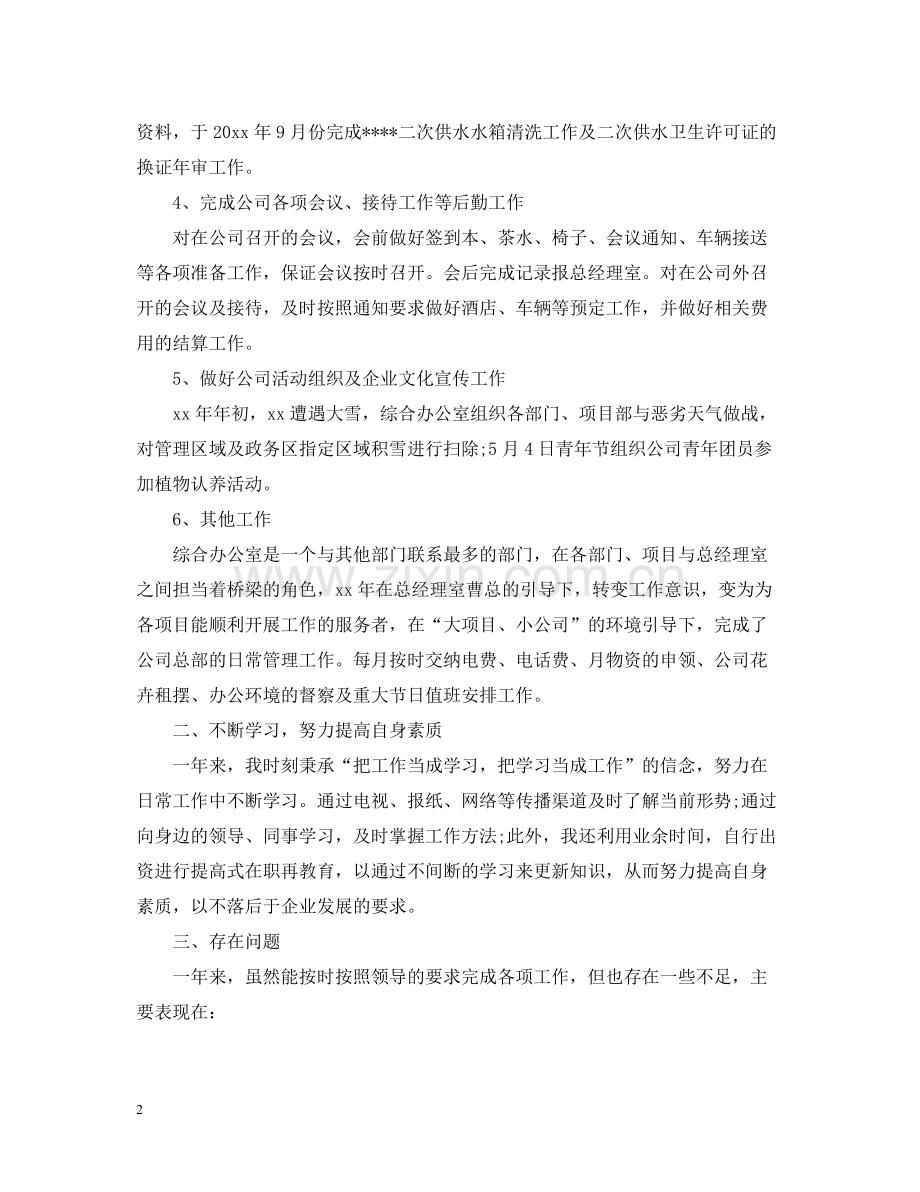 车间行政后勤工作总结范文.docx_第2页