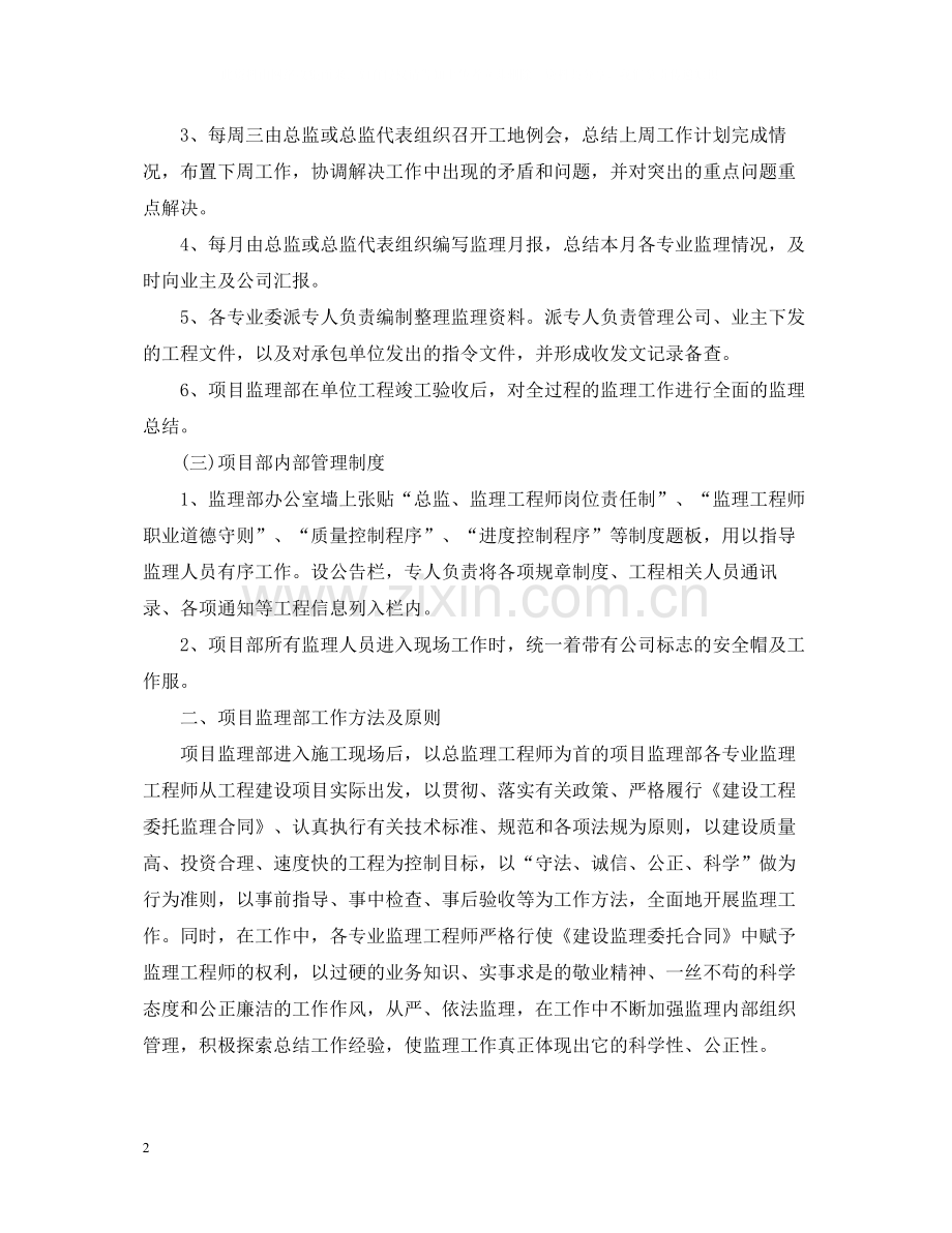 上半年监理工作总结.docx_第2页