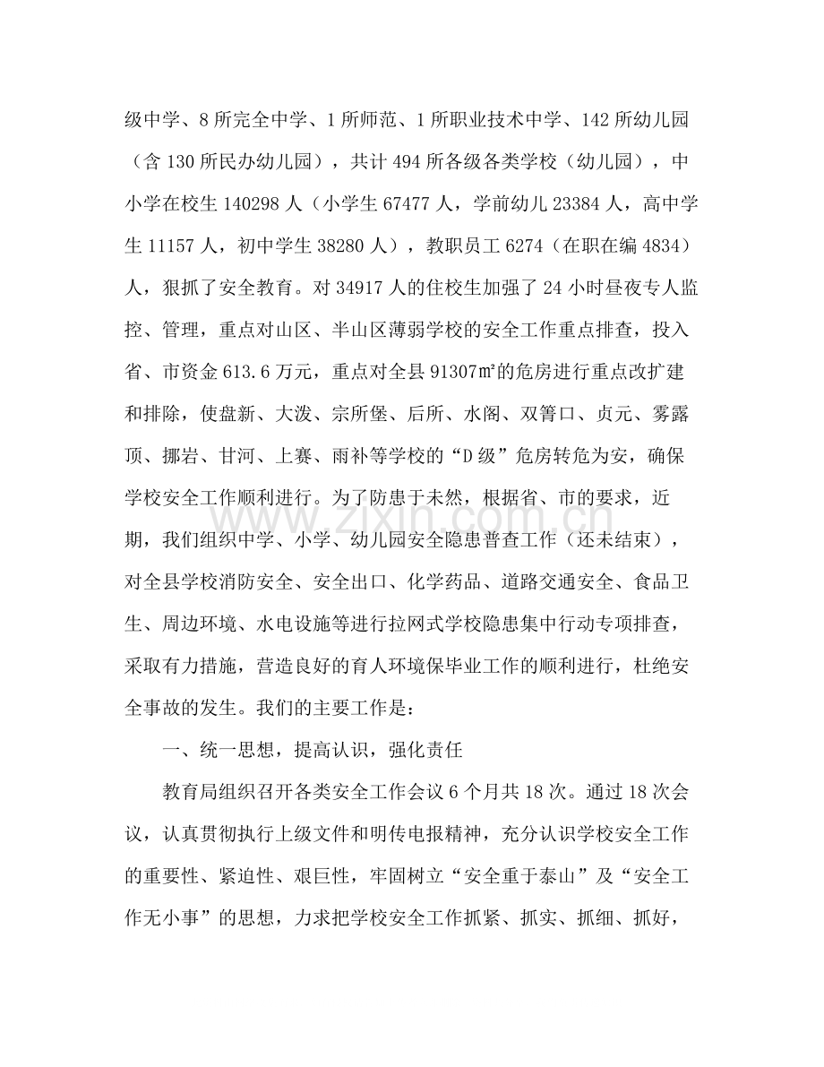 县年上半年学校安全工作总结.docx_第2页