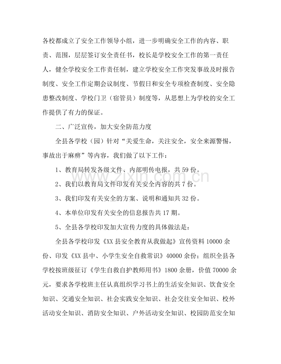 县年上半年学校安全工作总结.docx_第3页