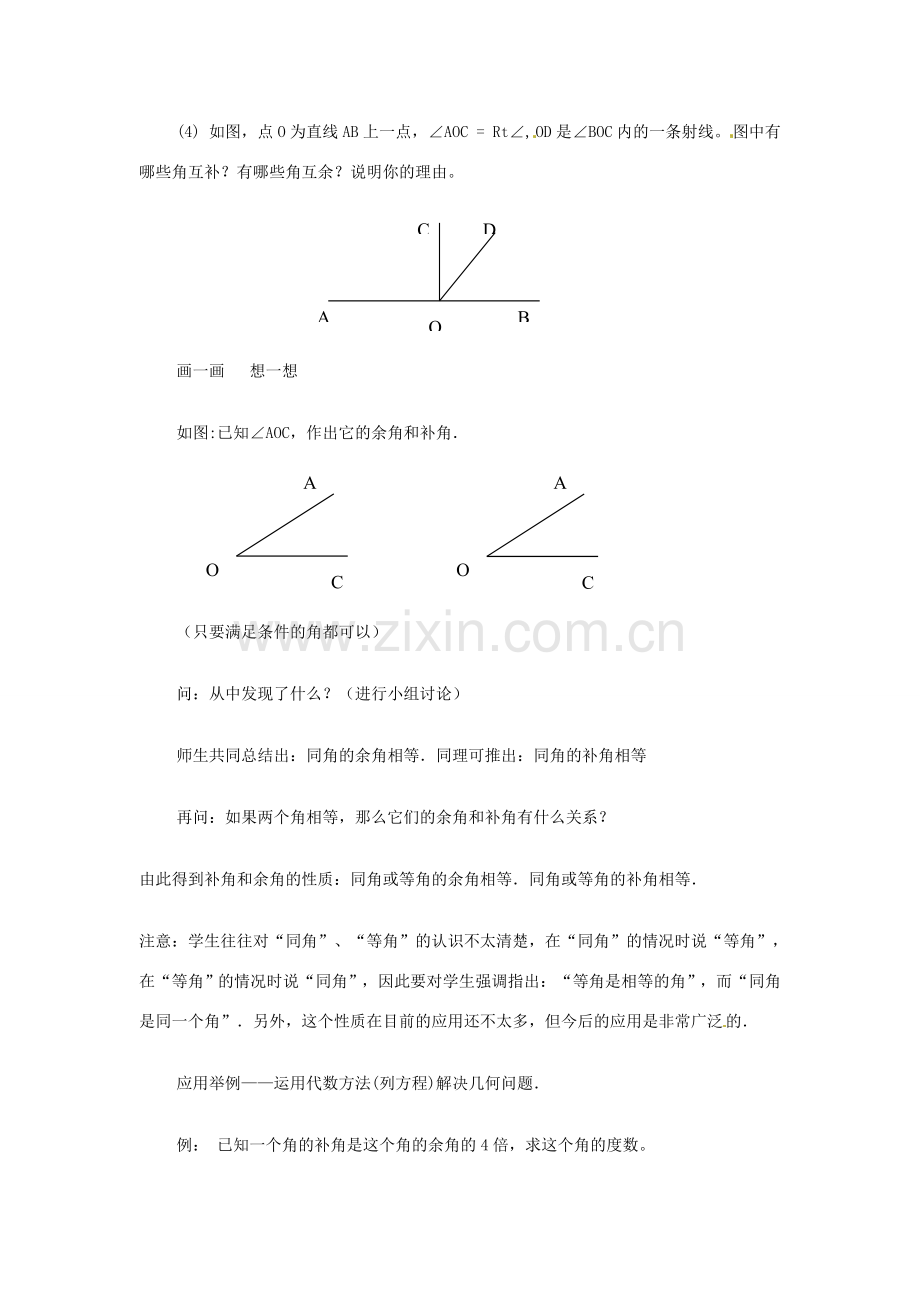 福建省建瓯二中七年级数学上册《7.6余角和补角》教学设计 浙教版.doc_第3页