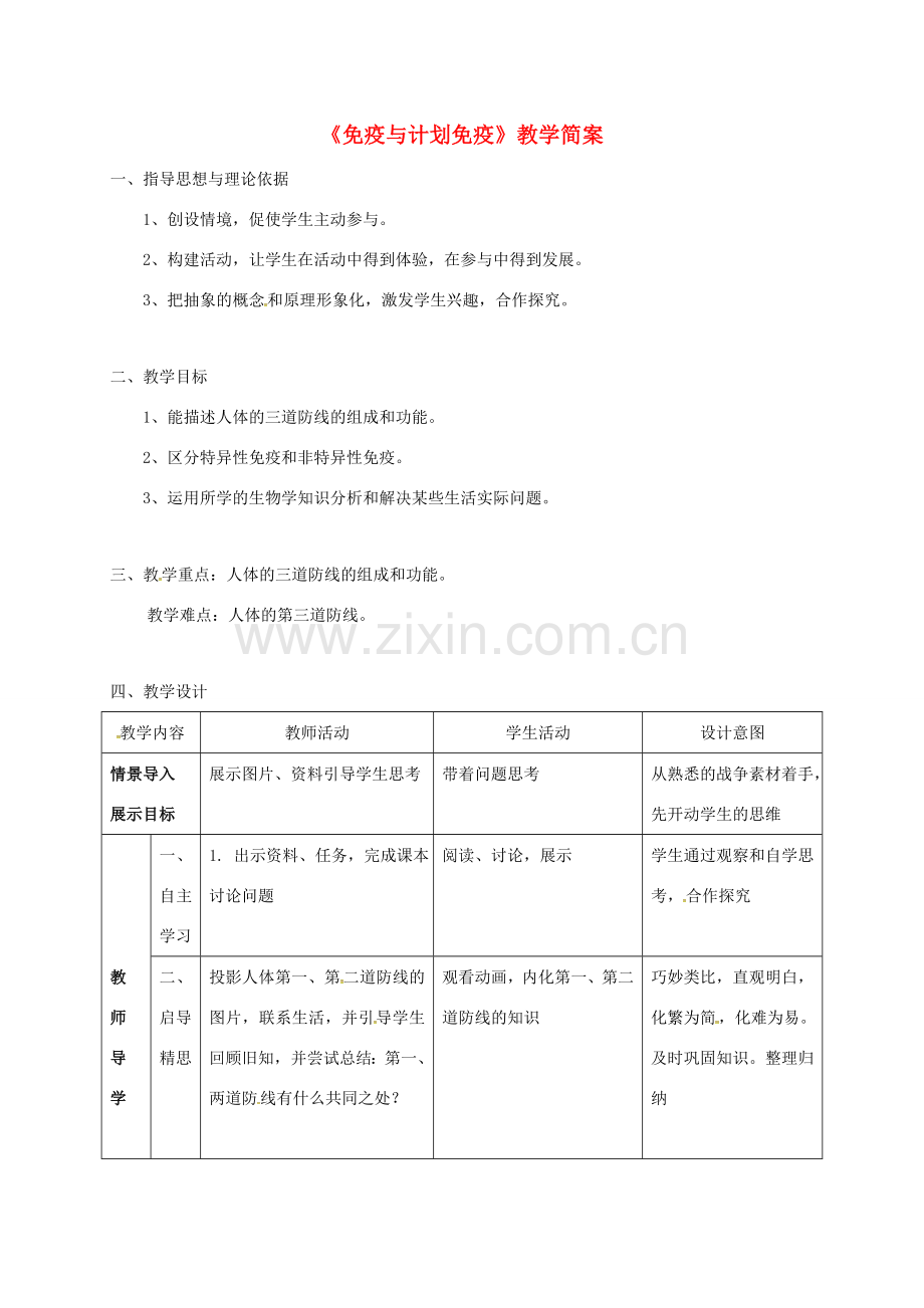 广东省佛山市八年级生物下册 第八单元 第一章 第二节 免疫教案（新版）新人教版-（新版）新人教版初中八年级下册生物教案.doc_第1页