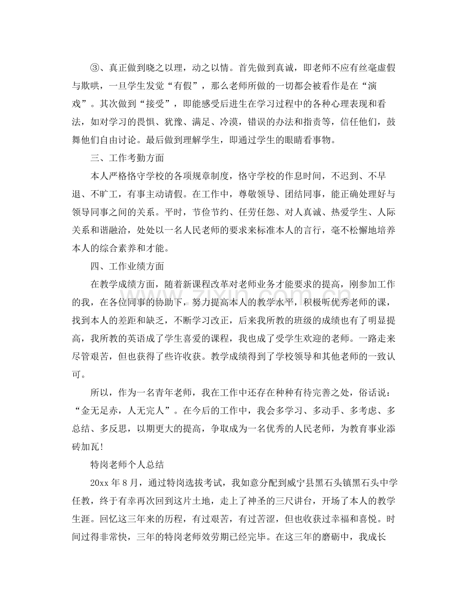 特岗教师个人参考总结范文（通用）.docx_第3页