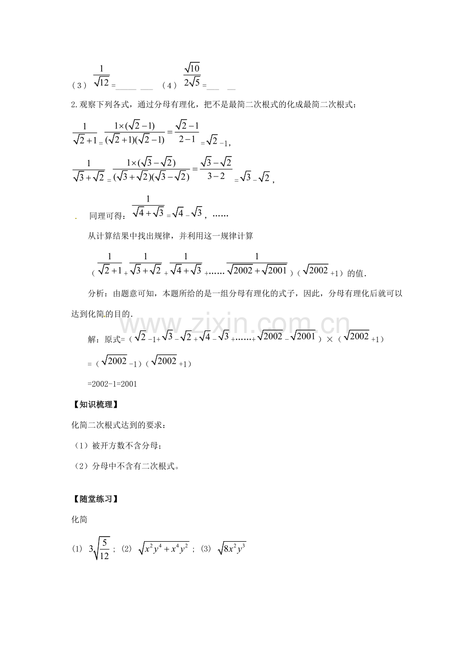 八年级数学下册 16.2 二次根式的乘除教案3 （新版）新人教版-（新版）新人教版初中八年级下册数学教案.doc_第3页