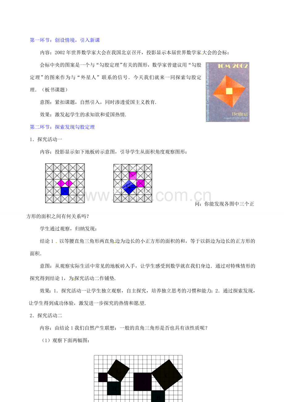 辽宁省锦州市实验学校八年级数学上册《1.1 探索勾股定理》（第1课时）教学设计 （新版）北师大版.doc_第2页