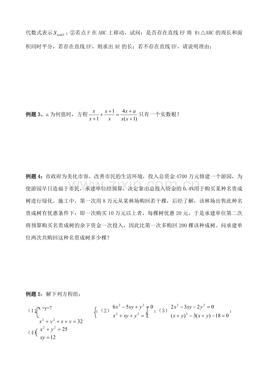 湘教版九年级数学一元二次方程的应用 同步练习.doc_第2页