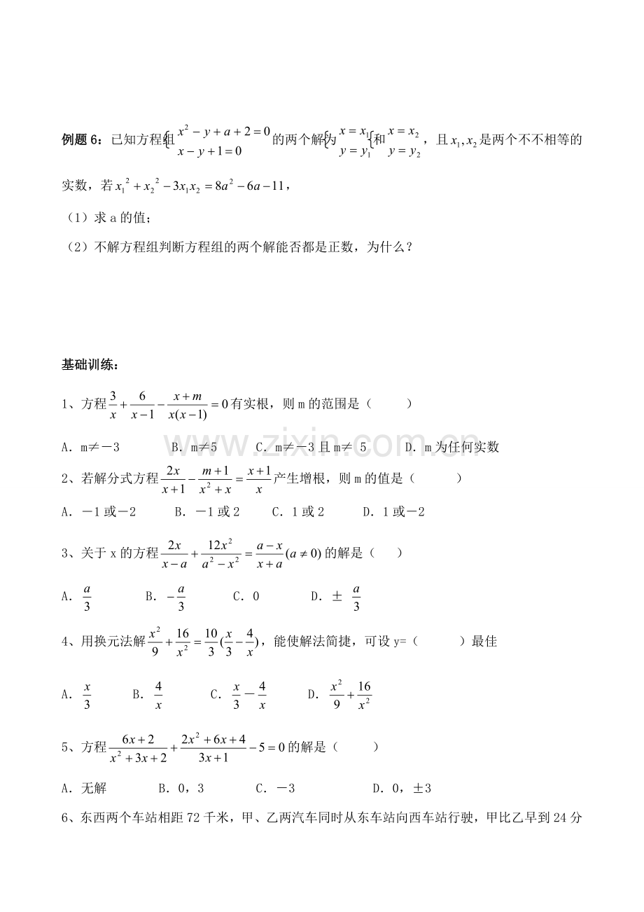 湘教版九年级数学一元二次方程的应用 同步练习.doc_第3页