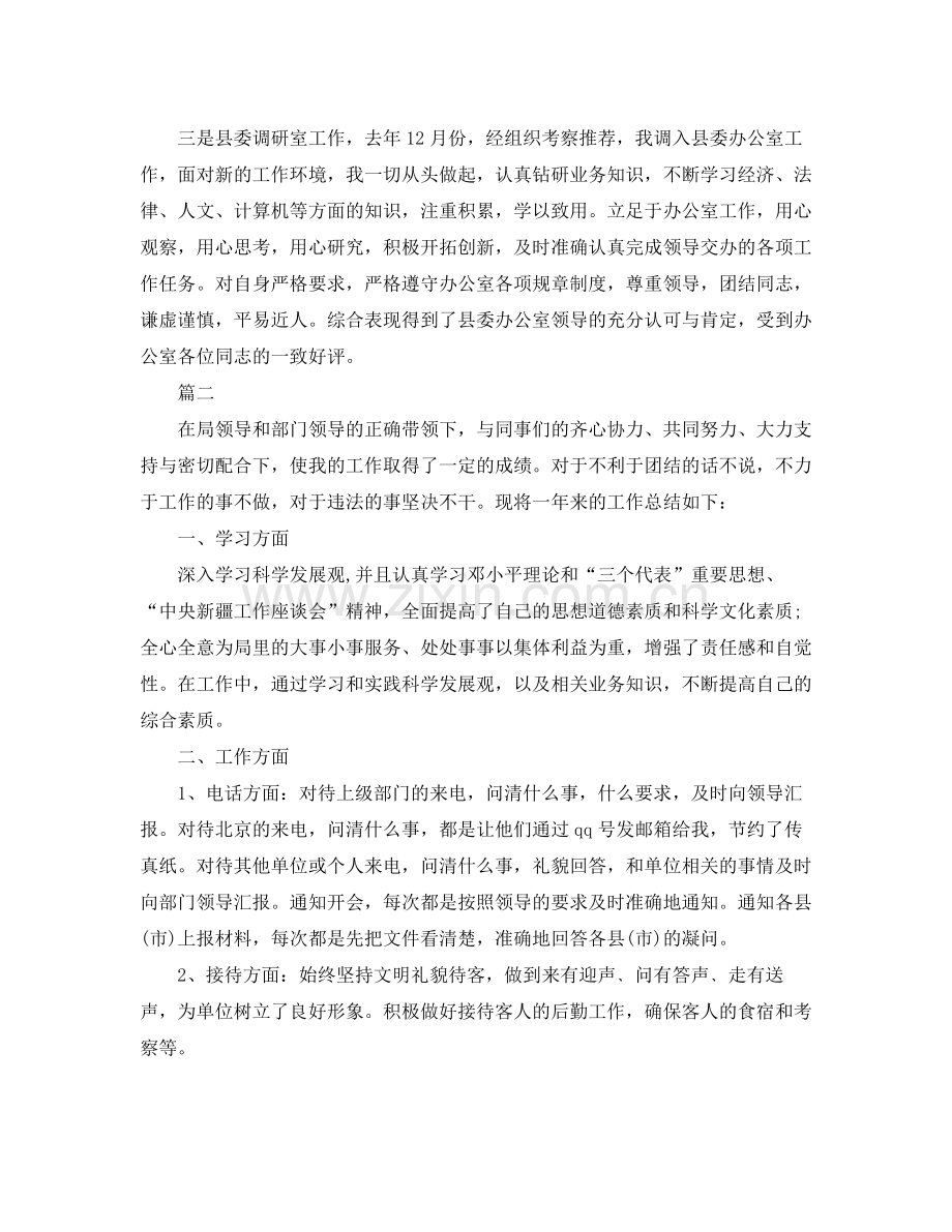 事业单位人员年度考核个人总结三篇.docx_第2页