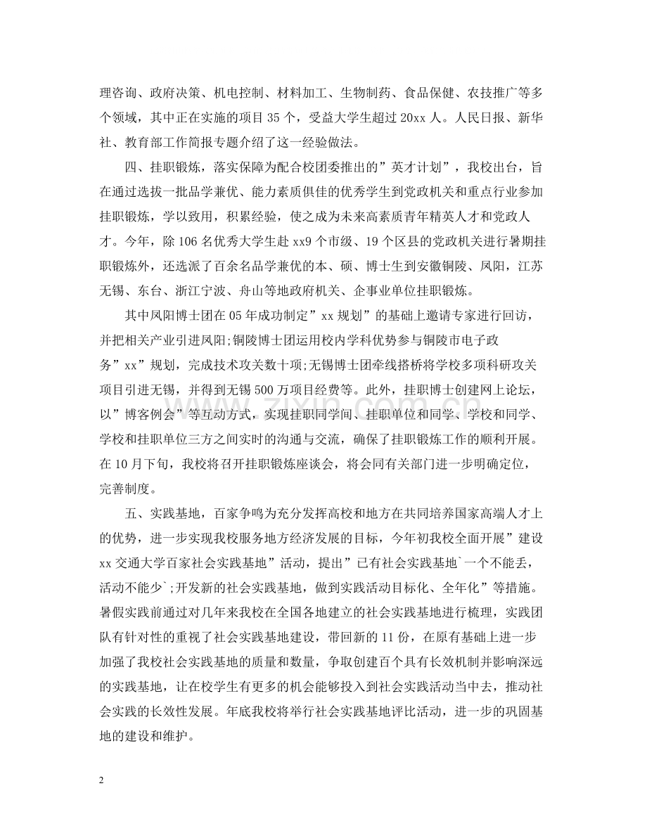 暑假社会实践活动总结1000字.docx_第2页