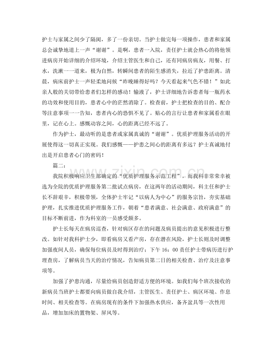 优质护理服务工作总结报告.docx_第2页