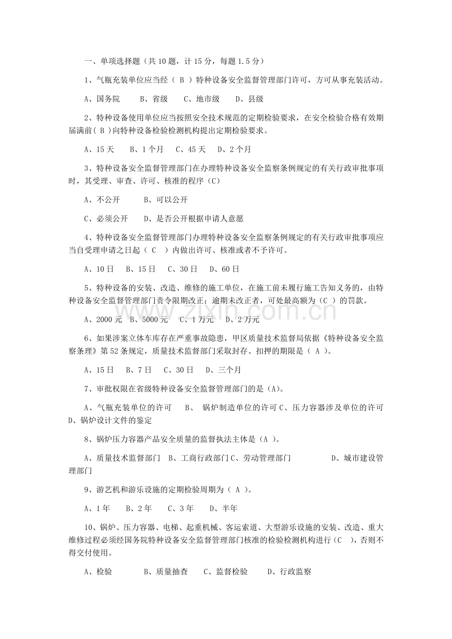 2018特种设备专业考试试题库(特种设备监督检验中心).doc_第1页