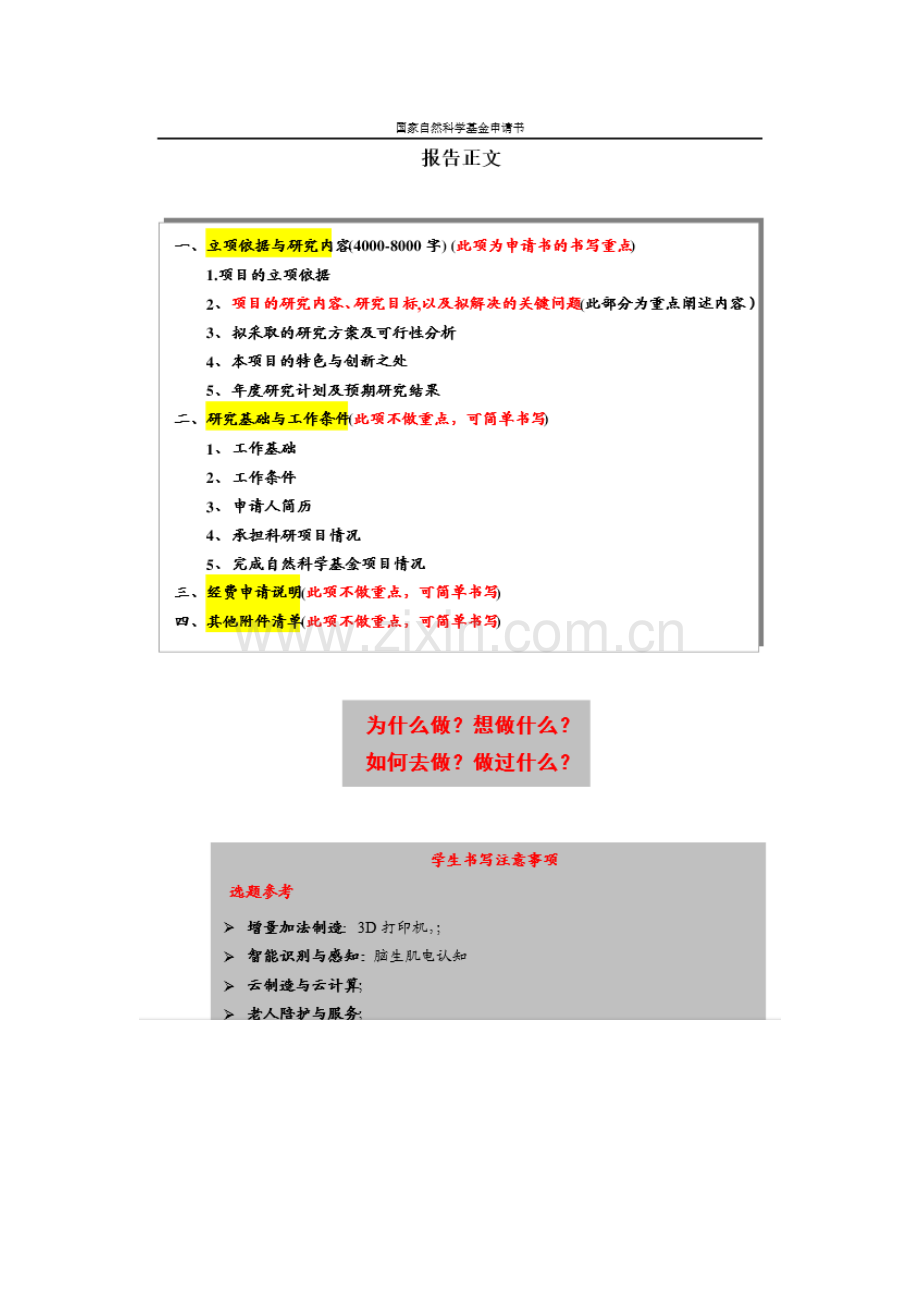 国家自然科学基金申请书范例.doc_第3页