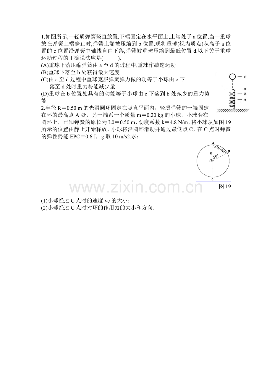 含弹簧传送带的机械能守恒定律练习题.docx_第1页