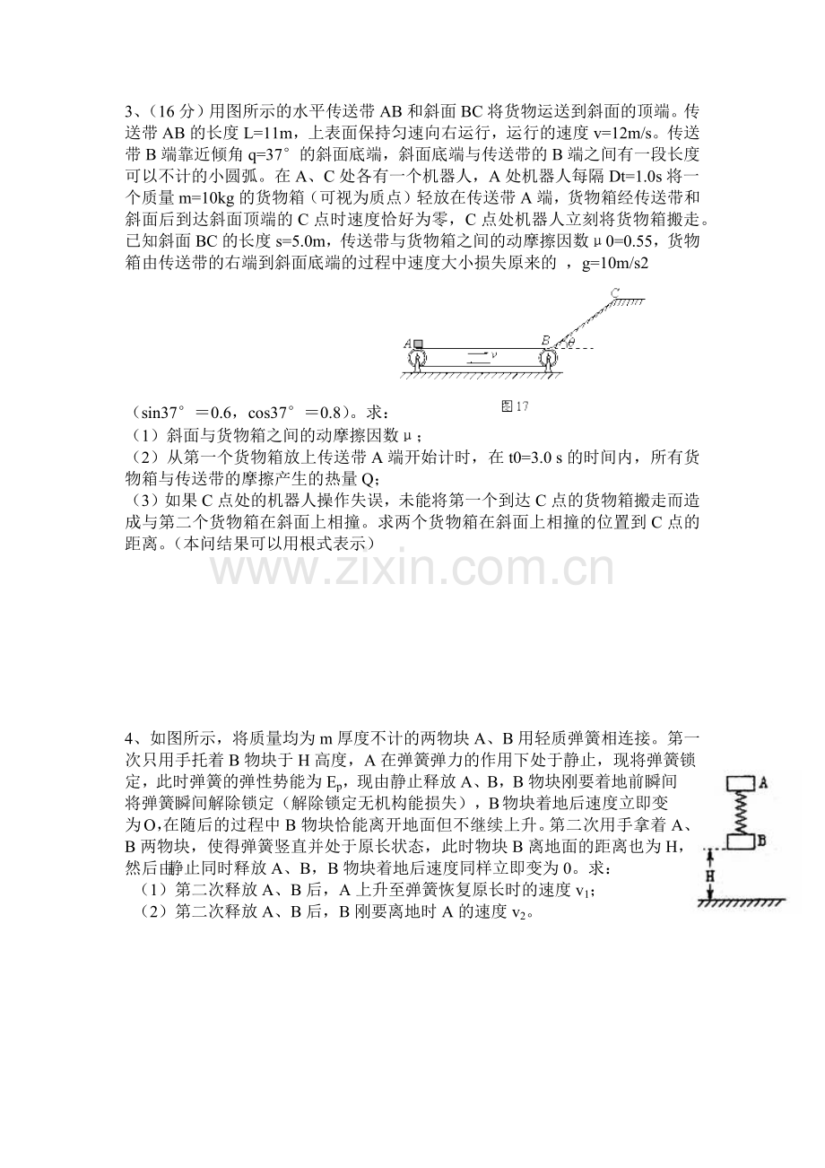 含弹簧传送带的机械能守恒定律练习题.docx_第2页