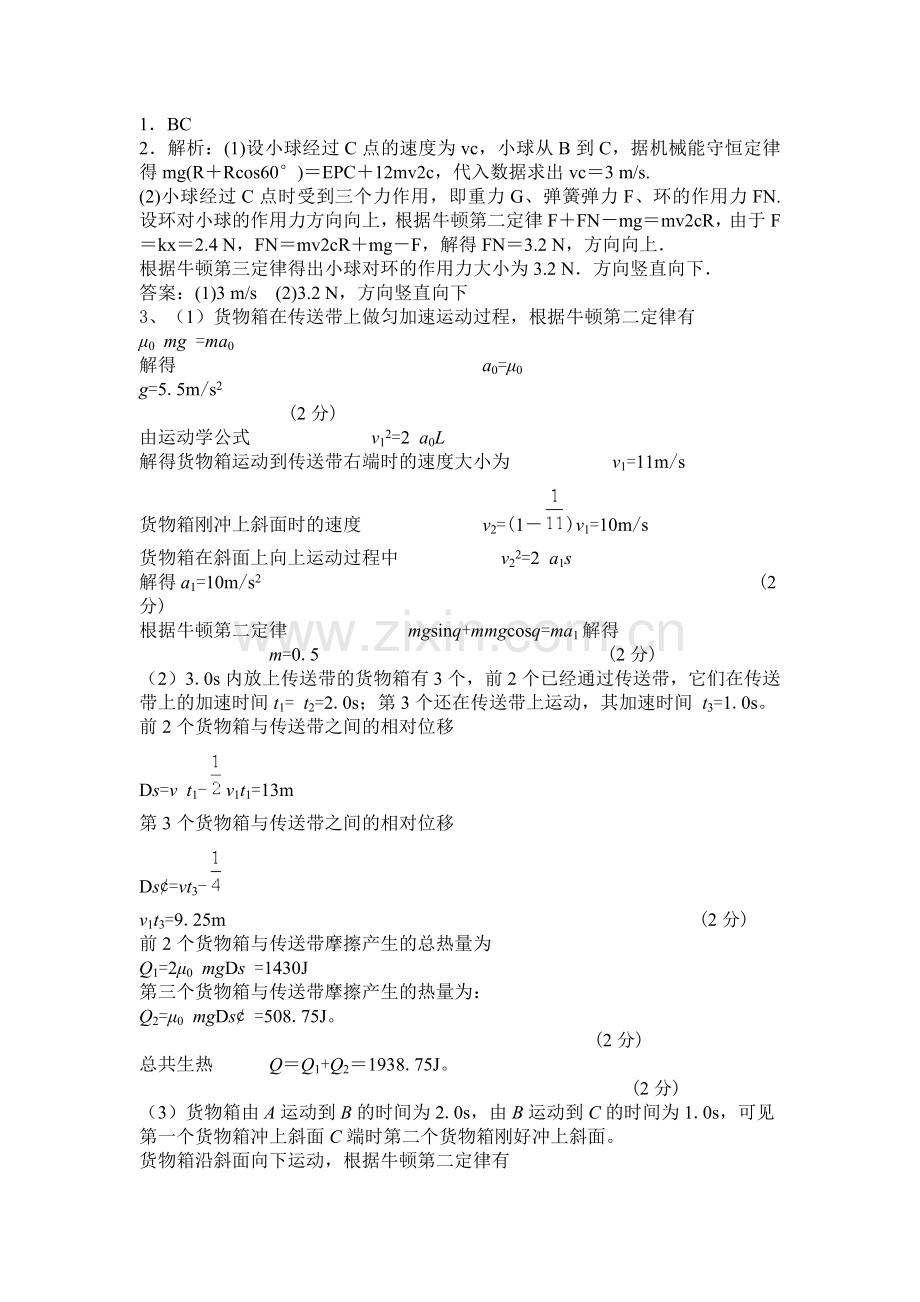 含弹簧传送带的机械能守恒定律练习题.docx_第3页