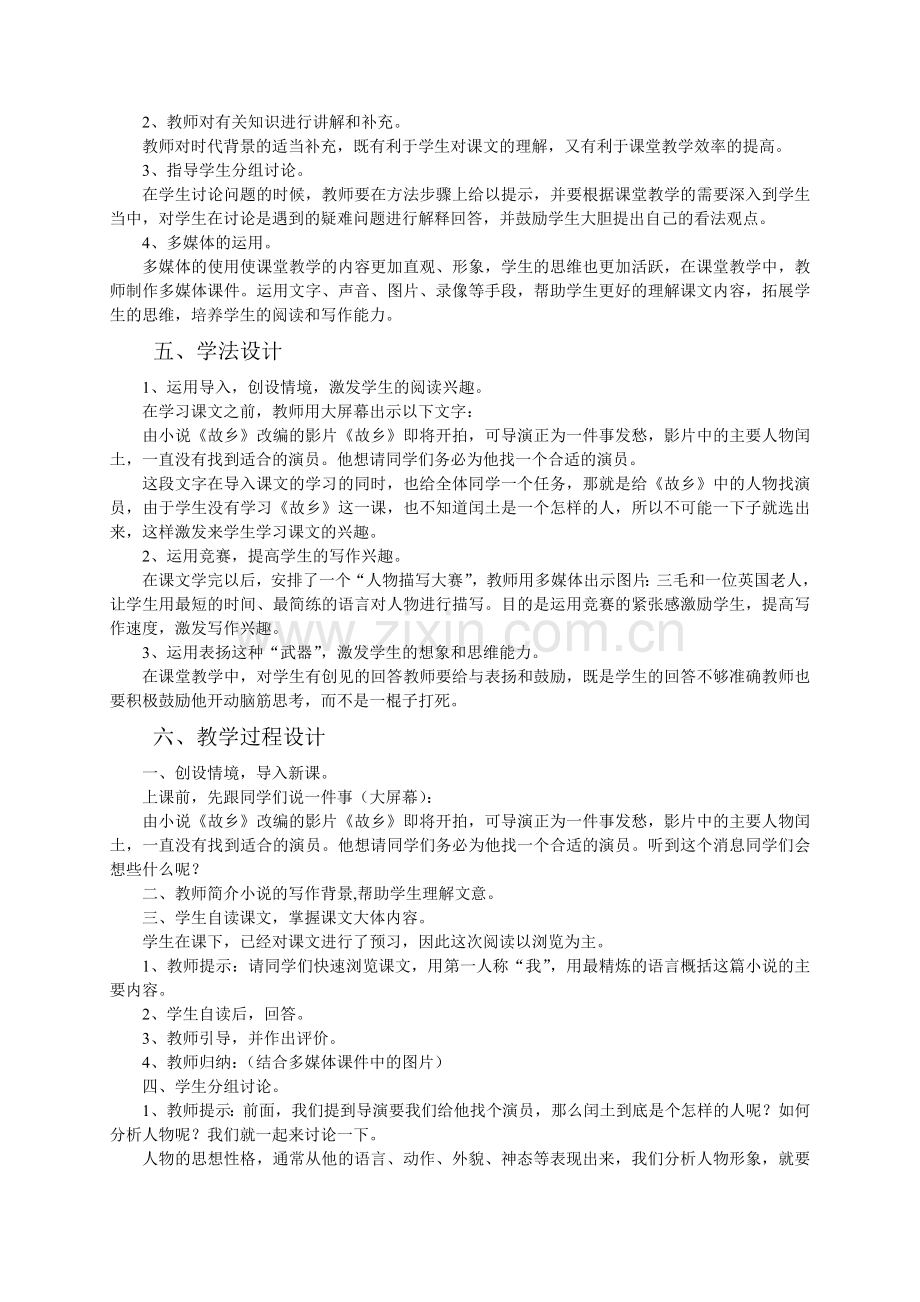 《故乡》教学案例.doc_第2页