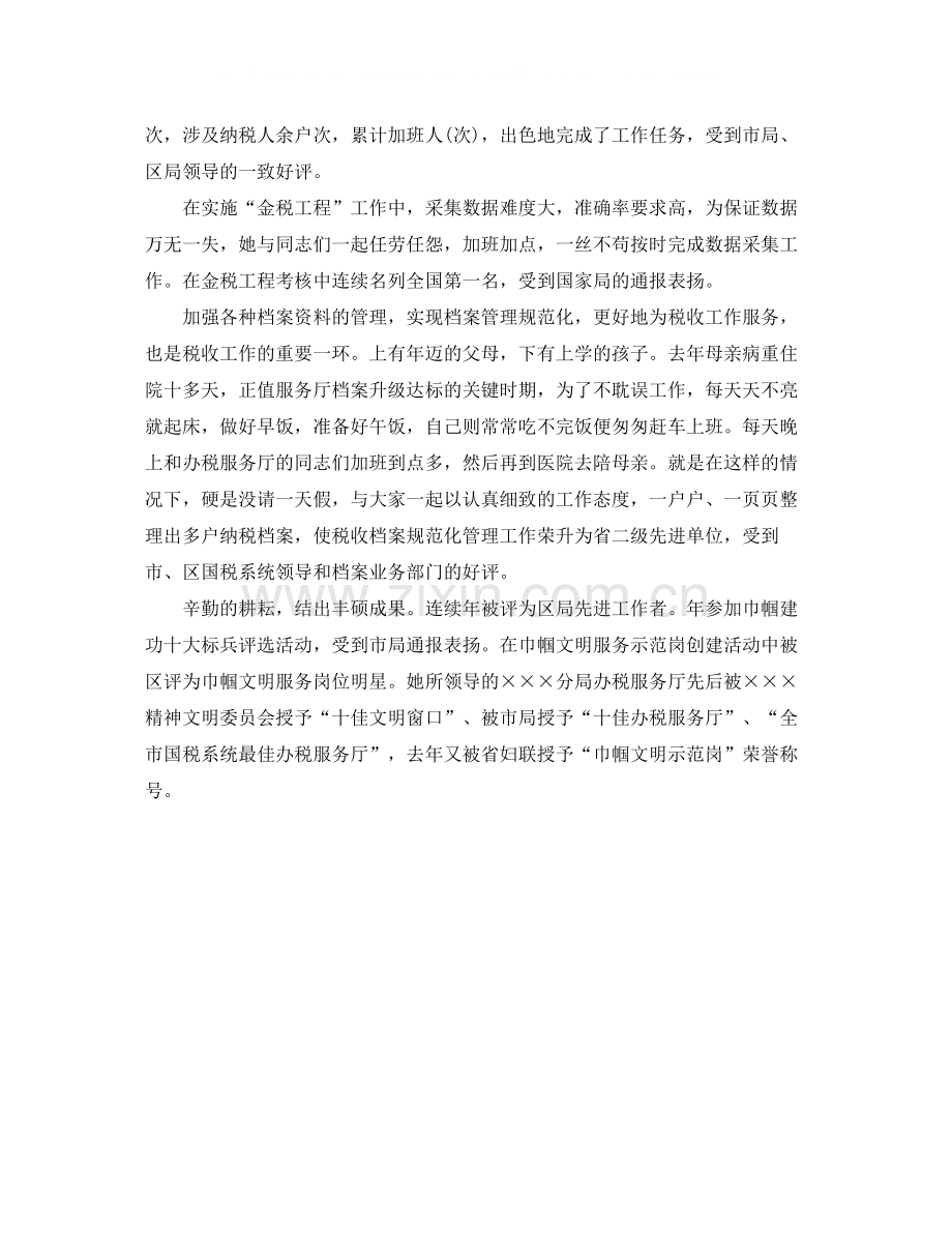 办税服务厅主任的自我总结.docx_第2页