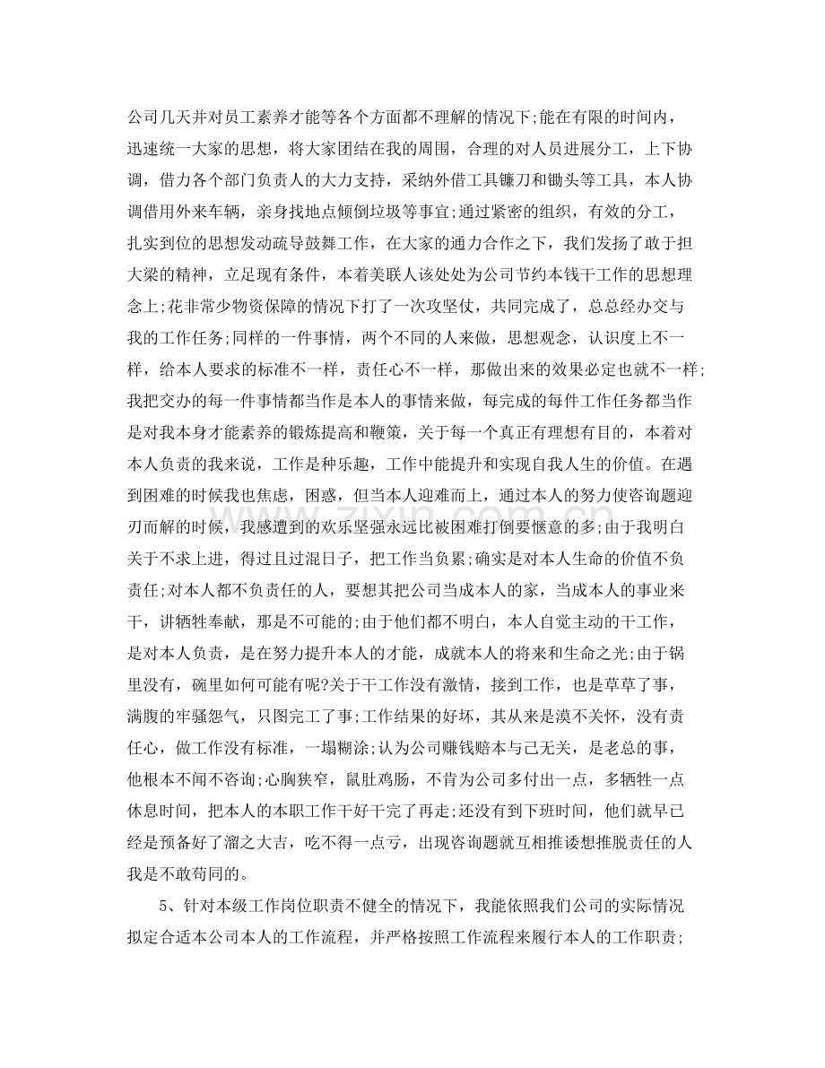 工作参考总结格式助理工作参考总结的格式.docx_第3页